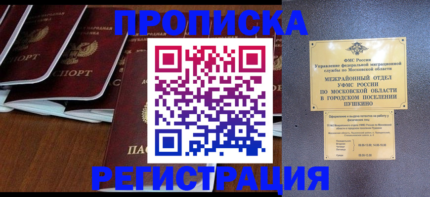 прописка иностранных граждан в Амурске
