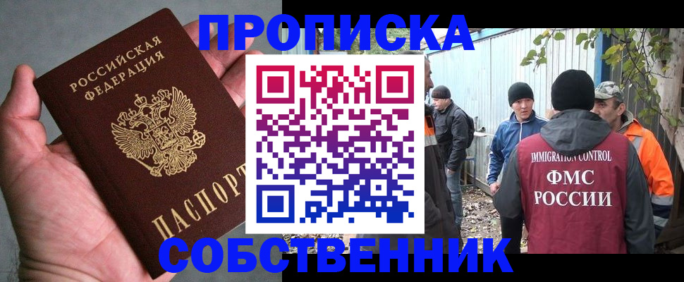 временная регистрация купить в Амурске