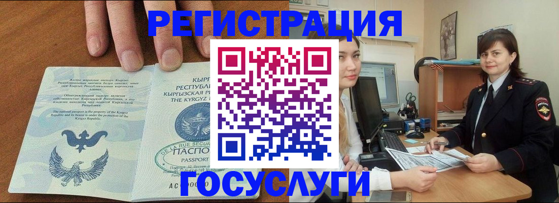 прописка иностранных граждан в Амурске